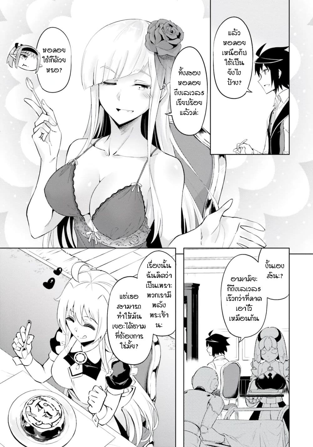 อ่านการ์ตูน Tono no Kanri o Shite Miyou 58 ภาพที่ 31