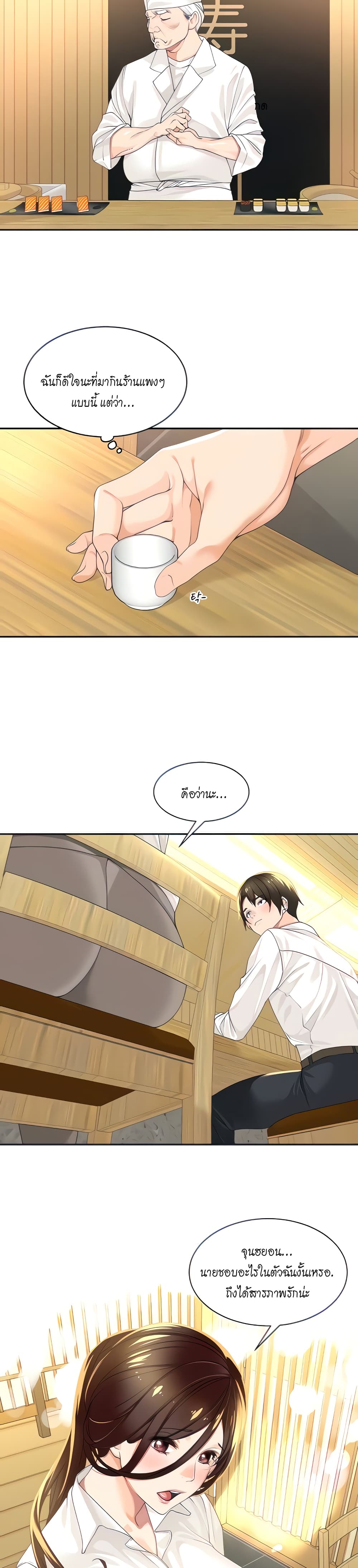 อ่านการ์ตูน Manager, Please Scold Me 2 ภาพที่ 7