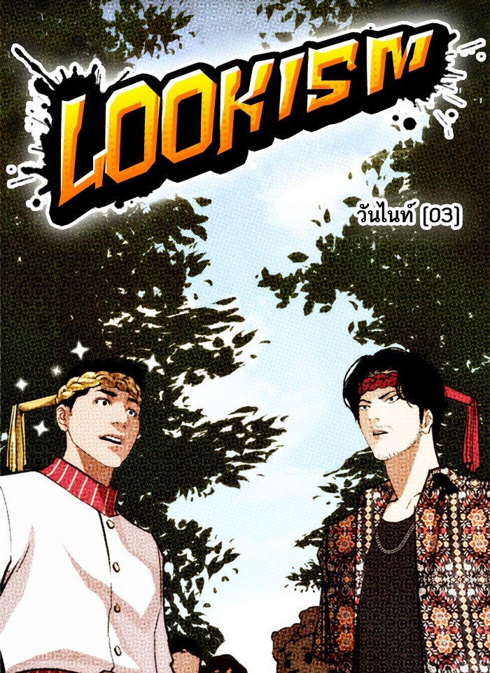 อ่านการ์ตูน Lookism 260 ภาพที่ 37