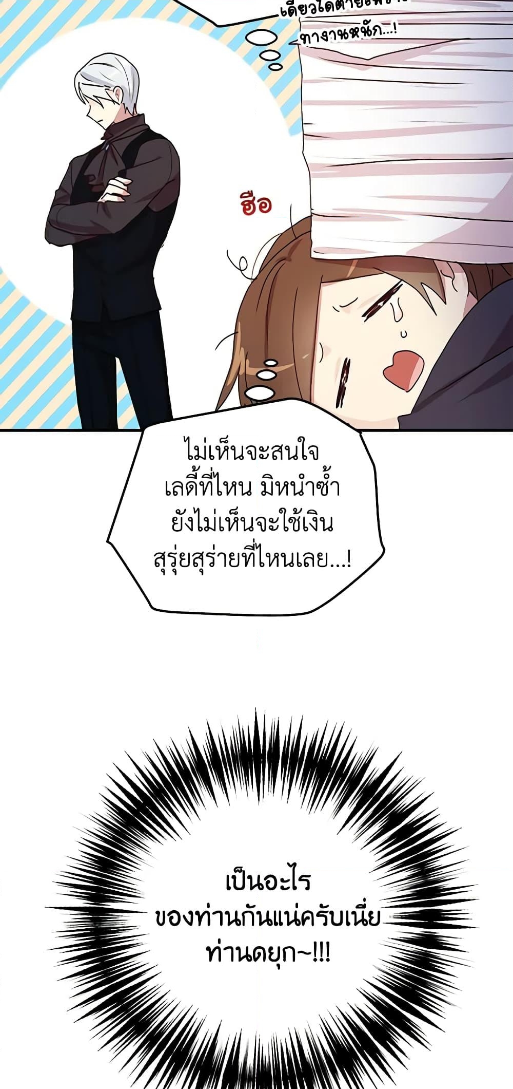 อ่านการ์ตูน What’s Wrong With You, Duke 87 ภาพที่ 28