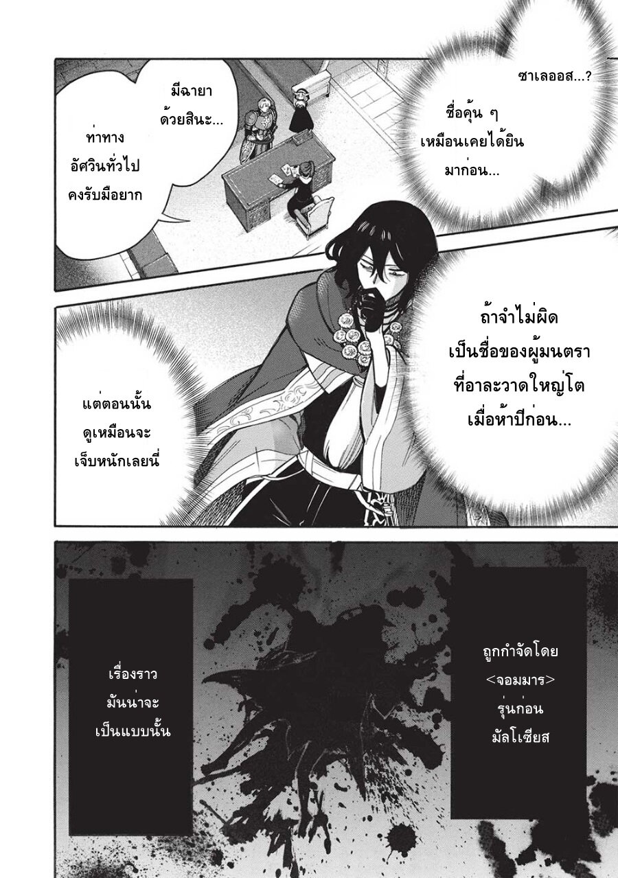 อ่านการ์ตูน Akuyuu no Ore ga Ponkotsukishi wo Miterarenaindaga, Dousewa wo Yakyaii? Madome Gaiden 16 ภาพที่ 16