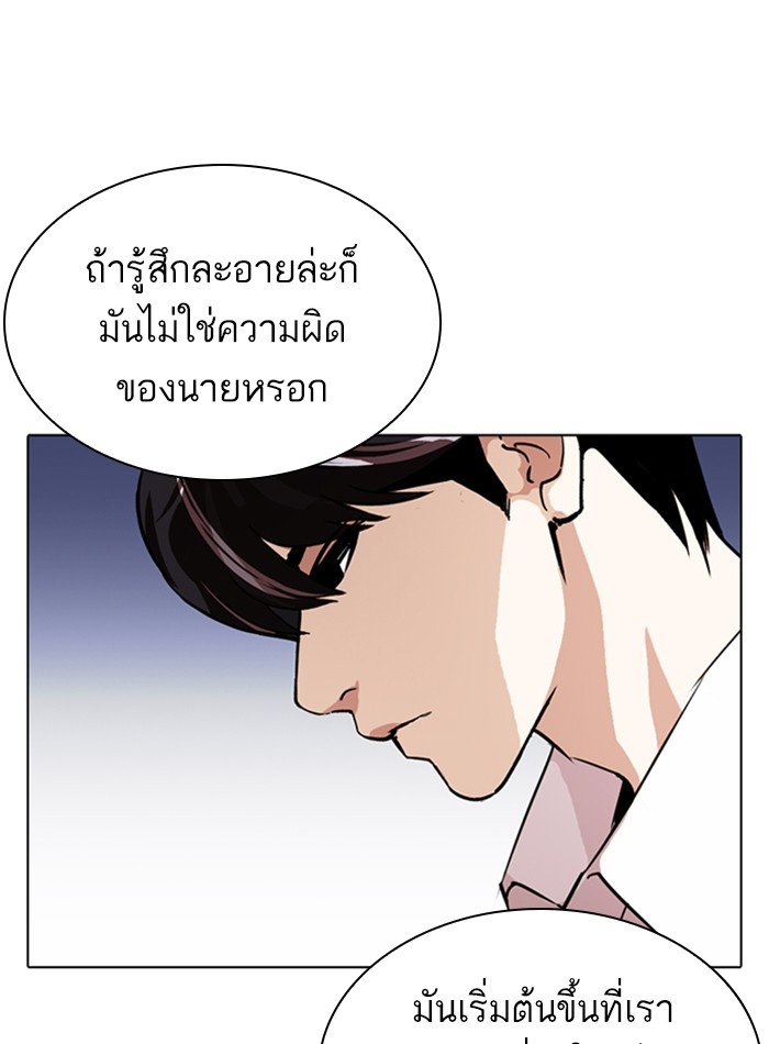 อ่านการ์ตูน Lookism 274 ภาพที่ 142