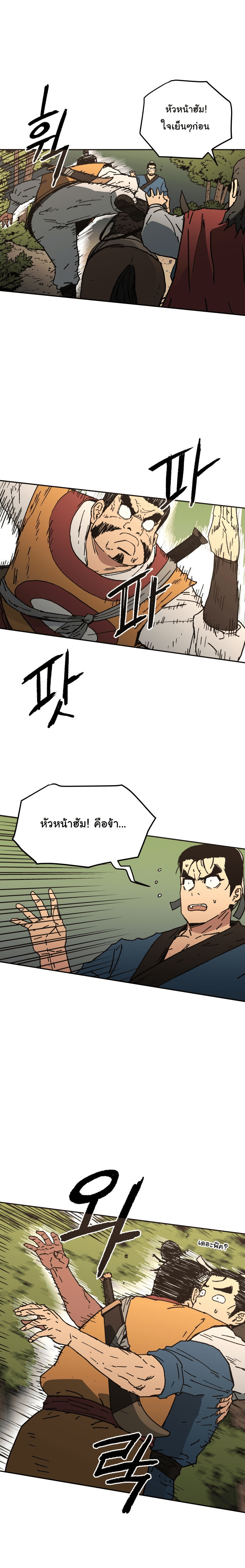 อ่านการ์ตูน Peerless Dad 28 ภาพที่ 5