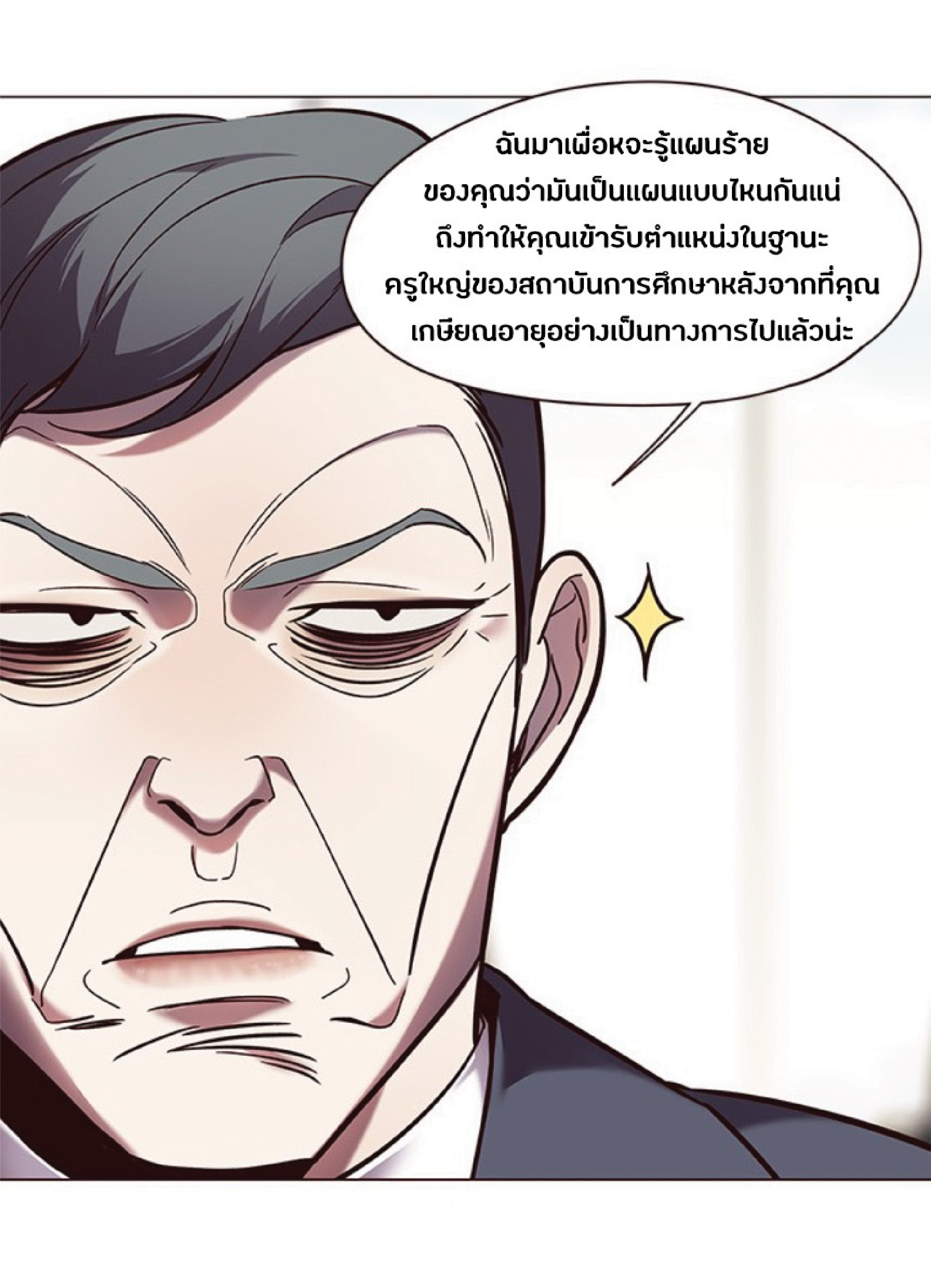 อ่านการ์ตูน Eleceed 93 ภาพที่ 9