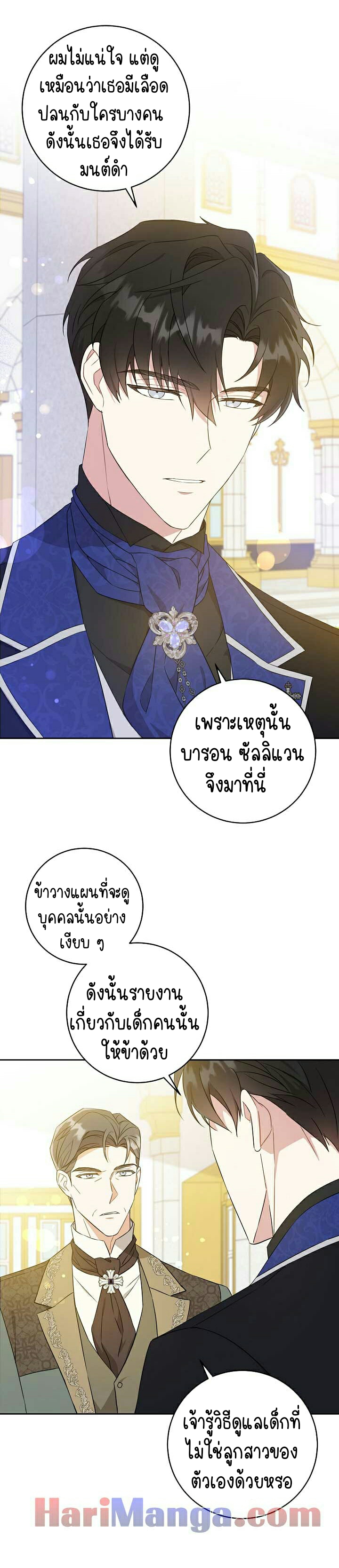 อ่านการ์ตูน Please Give Me the Pacifier 22 ภาพที่ 17