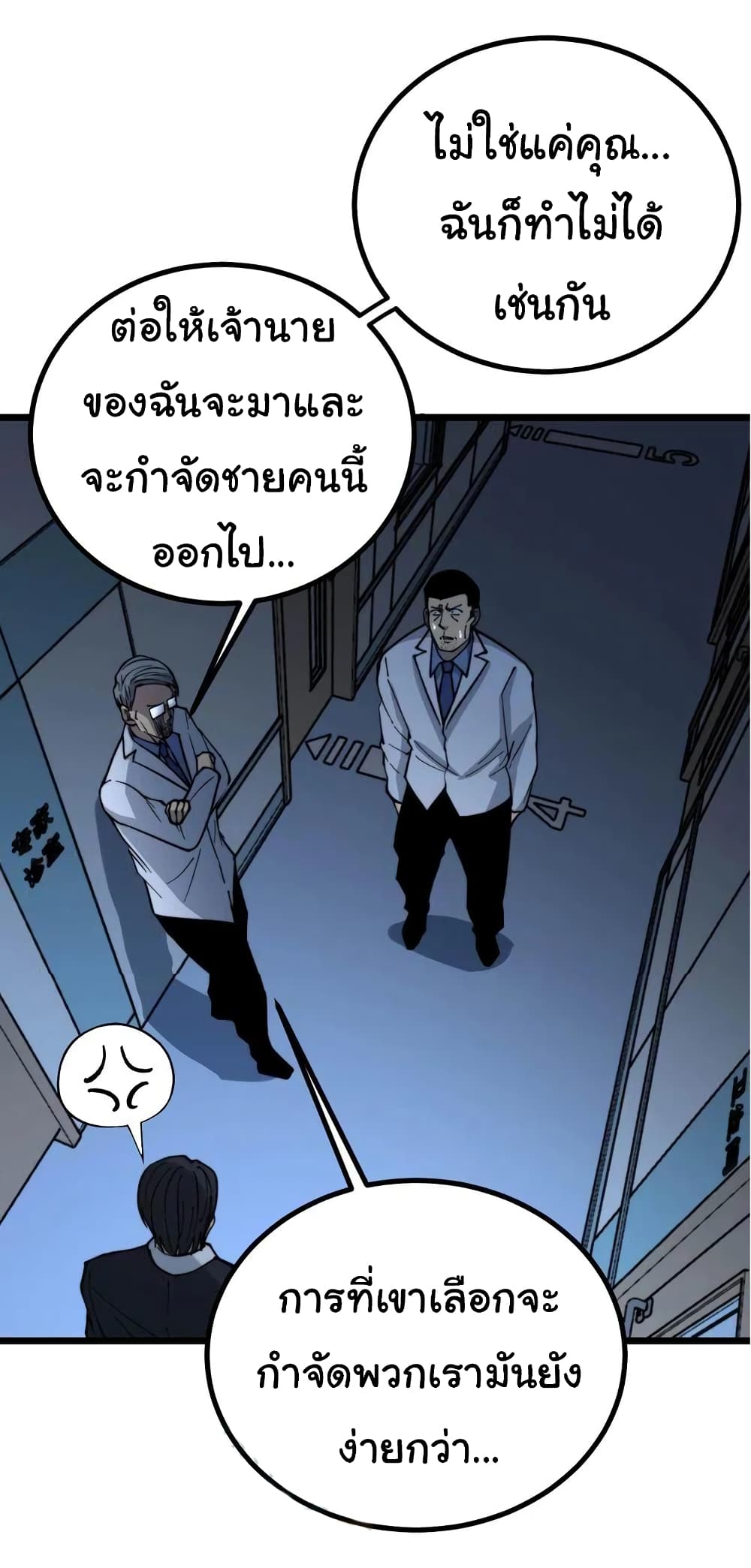 อ่านการ์ตูน Bad Hand Witch Doctor 234 ภาพที่ 27