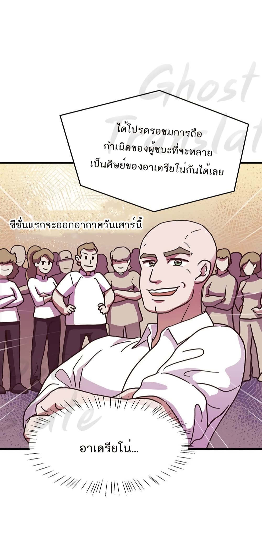 อ่านการ์ตูน Martial Arts Baker 7 ภาพที่ 24