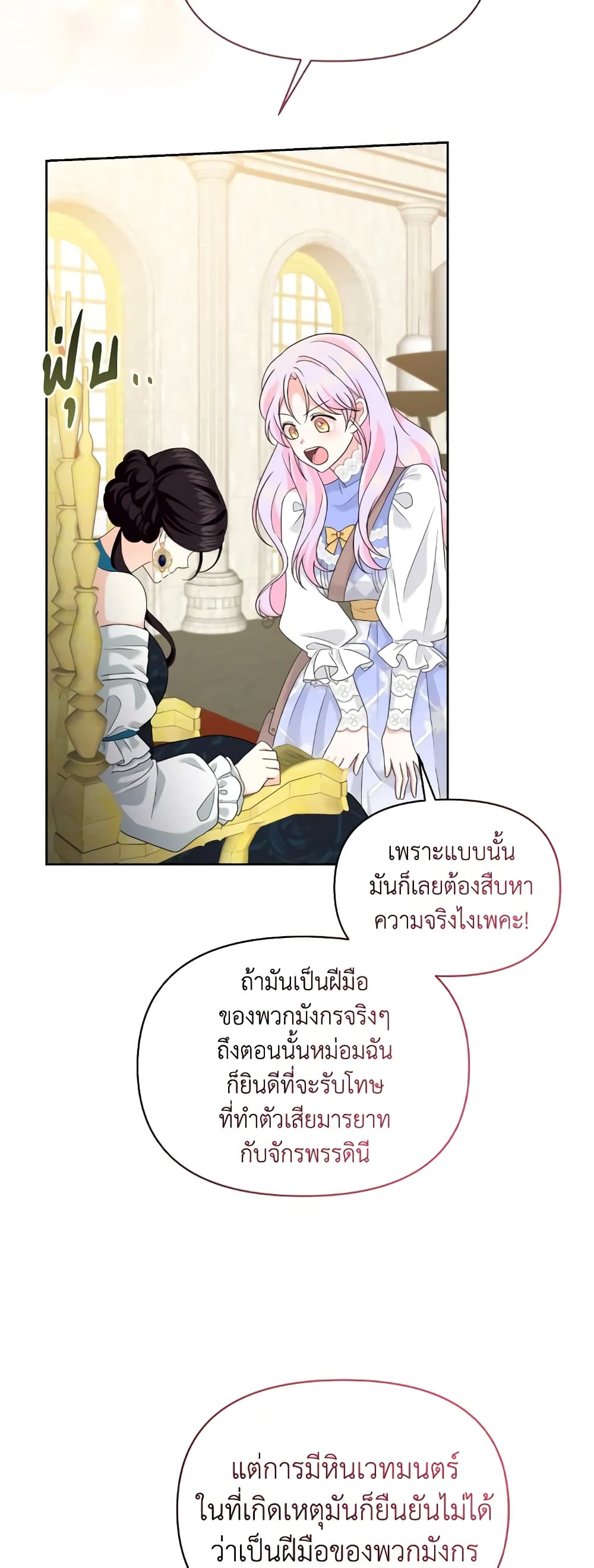 อ่านการ์ตูน The Returner Lady Opens a Dessert Shop 62 ภาพที่ 45