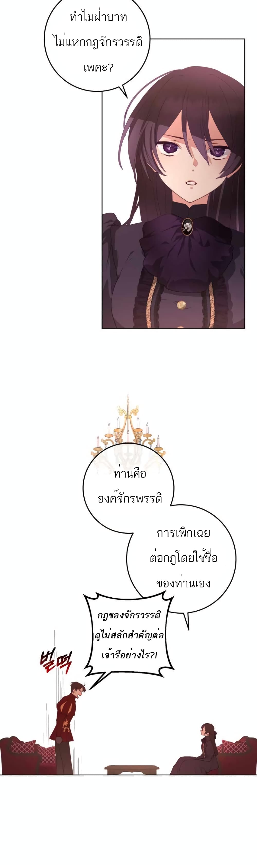 อ่านการ์ตูน Second Life of a Trash Princess 4 ภาพที่ 23