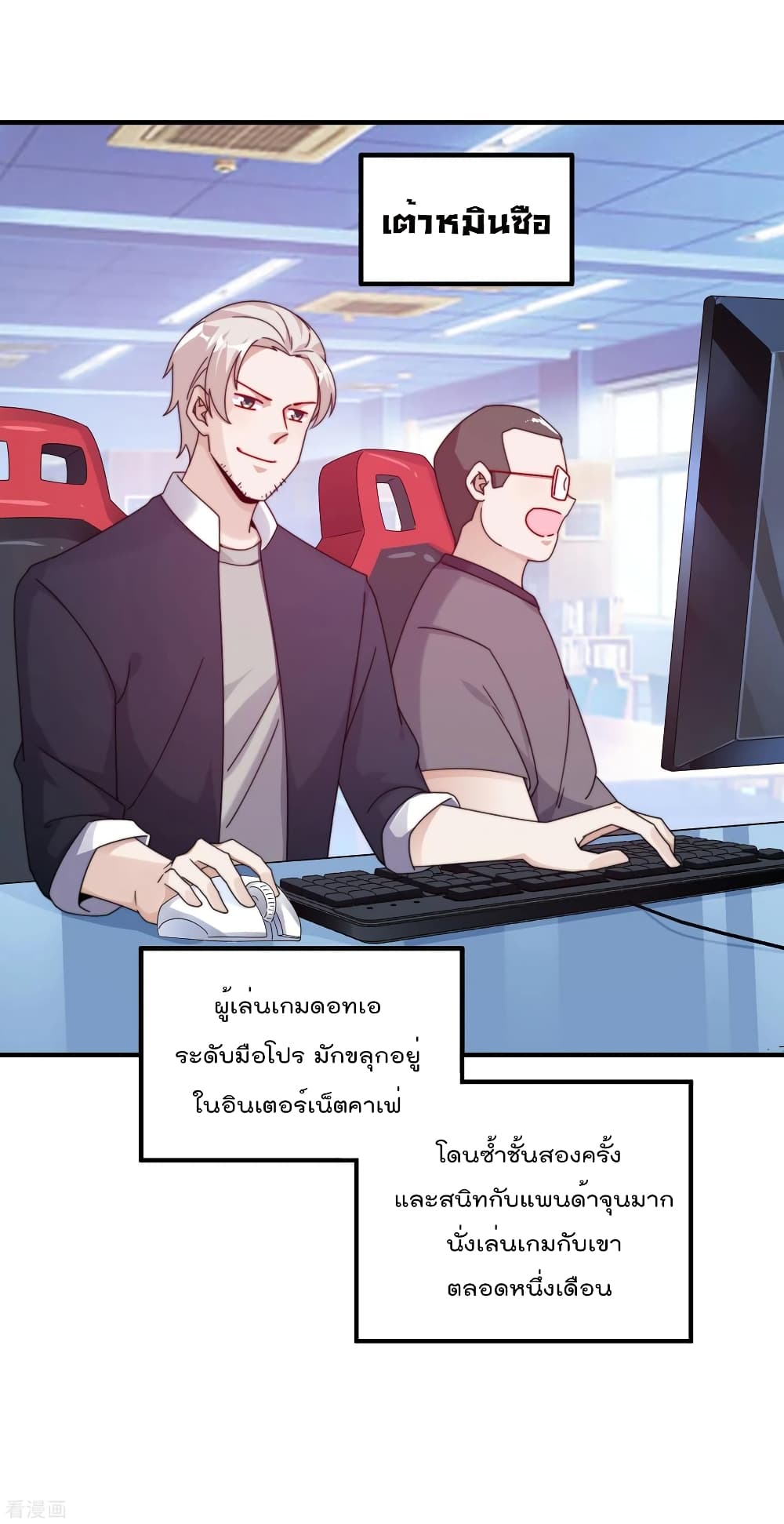 อ่านการ์ตูน I am The Richest in The World 213 ภาพที่ 3