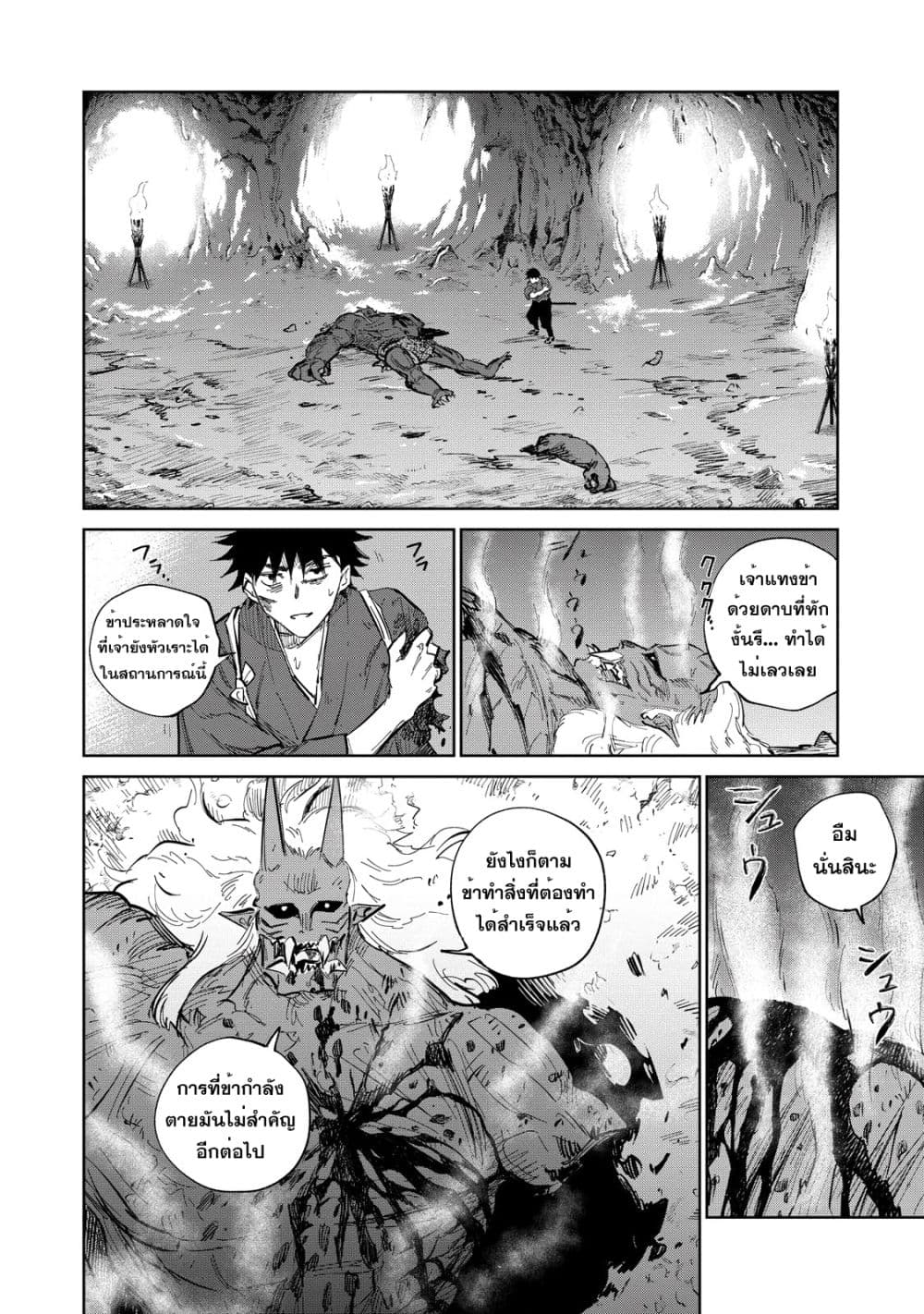 อ่านการ์ตูน Kijin Gentoushou 5.1 ภาพที่ 7