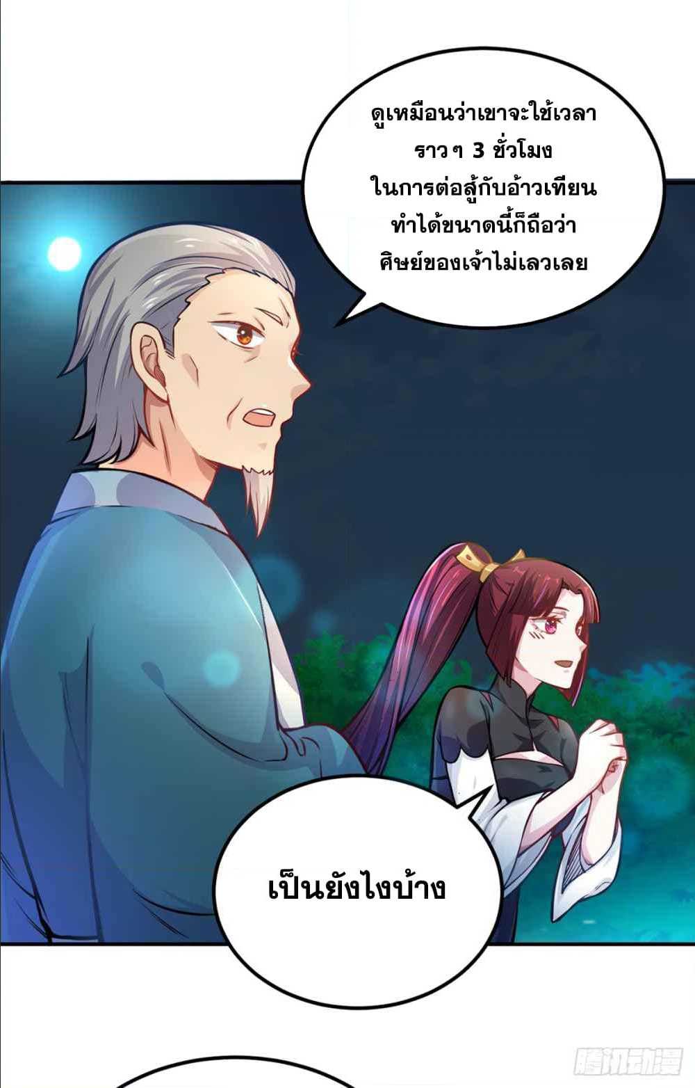 อ่านการ์ตูน WuDao Du Zun 229 ภาพที่ 30