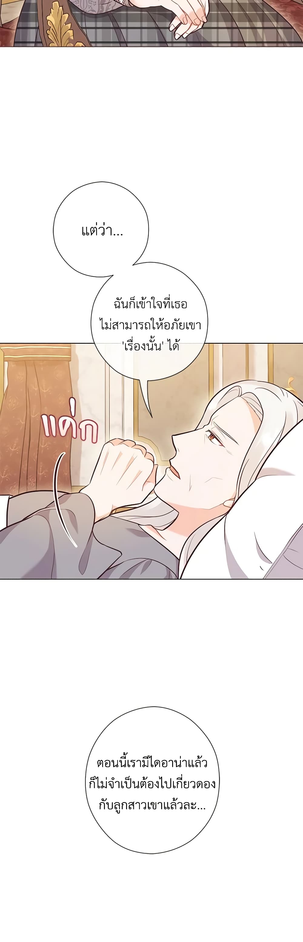 อ่านการ์ตูน Who Do You Like More, Mom or Dad 27 ภาพที่ 43