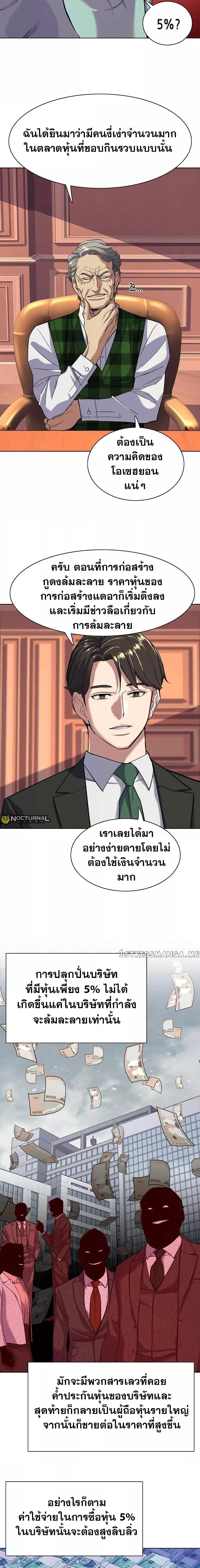 อ่านการ์ตูน The Chaebeol’s Youngest Son 51 ภาพที่ 22