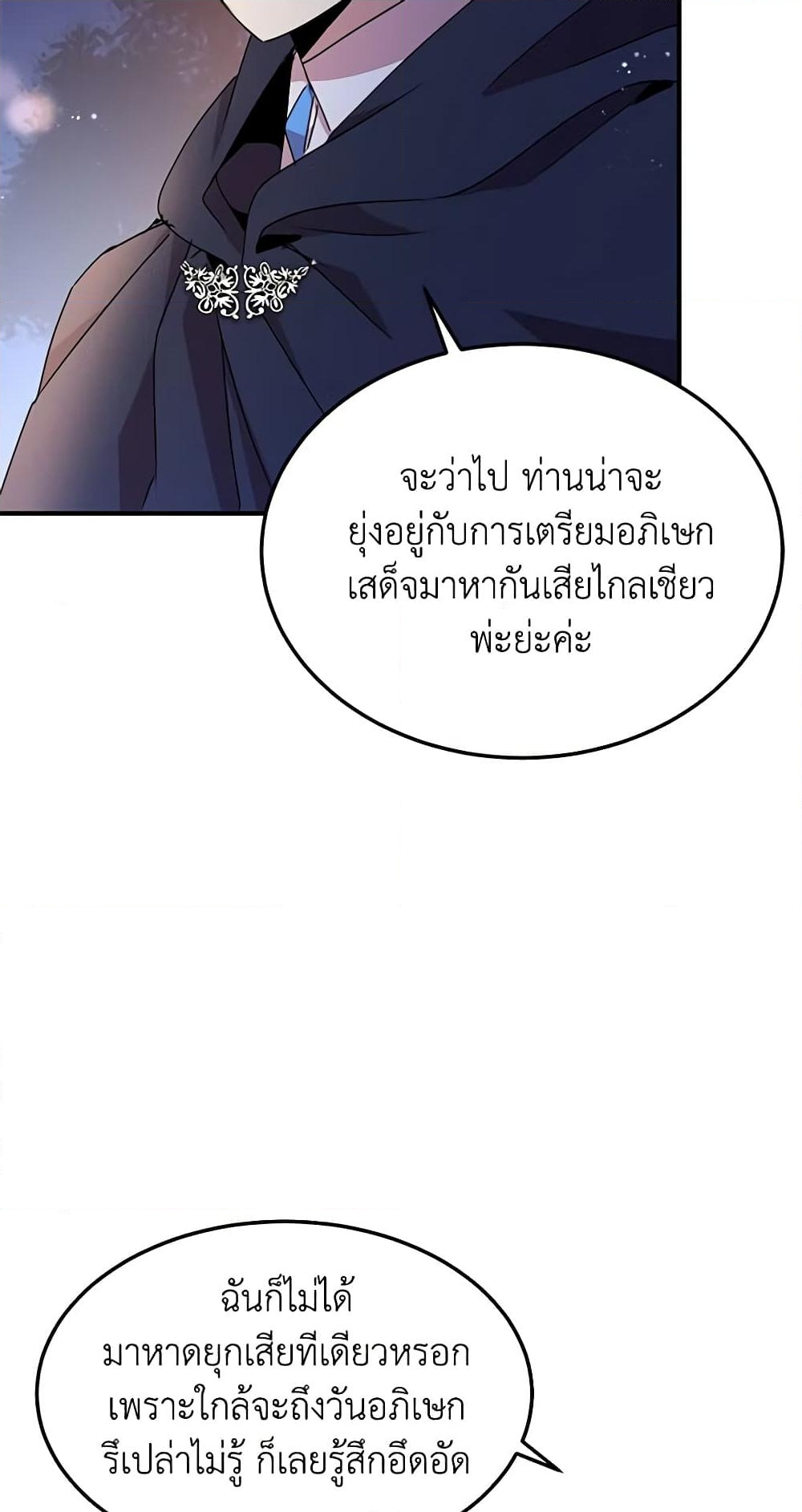 อ่านการ์ตูน What’s Wrong With You, Duke 61 ภาพที่ 29