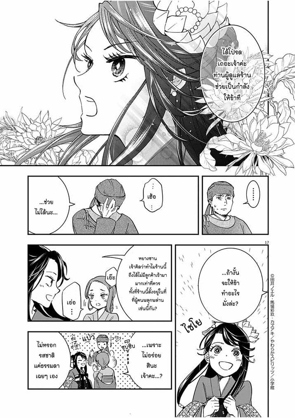 อ่านการ์ตูน Osaka Madam, Koukyuu-hi ni Naru! 1 ภาพที่ 17