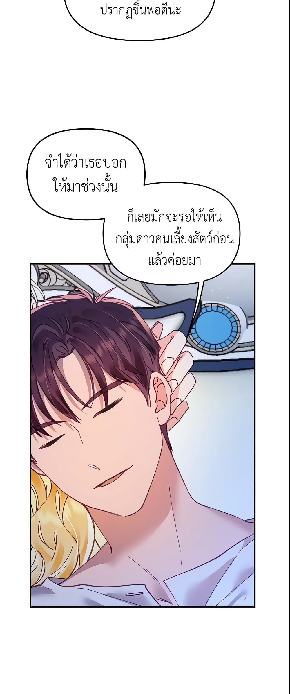 อ่านการ์ตูน Finding My Place 15 ภาพที่ 4