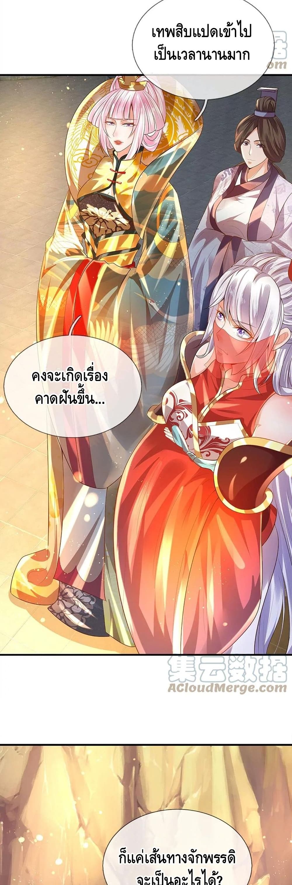 อ่านการ์ตูน Opening to Supreme Dantian 76 ภาพที่ 17