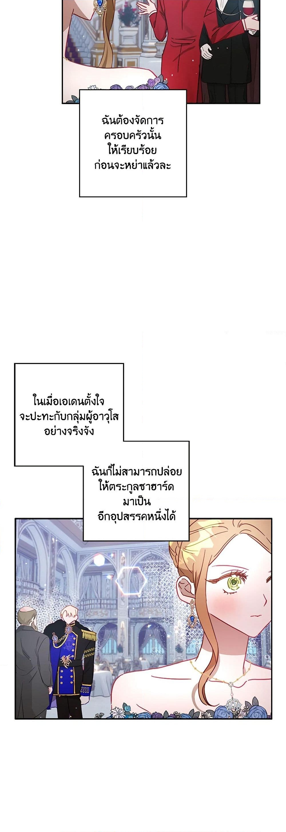 อ่านการ์ตูน I Failed to Divorce My Husband 36 ภาพที่ 8