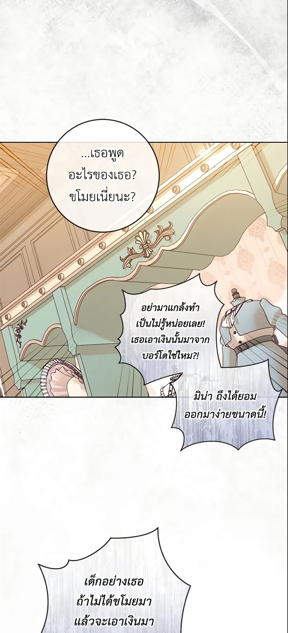 อ่านการ์ตูน Who Do You Like More, Mom or Dad 12 ภาพที่ 53