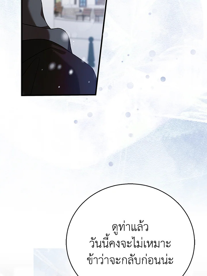 อ่านการ์ตูน A Way to Protect the Lovable You 79 ภาพที่ 6