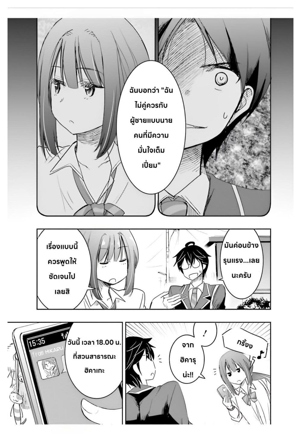 อ่านการ์ตูน I Want to Marry Someone Stronger Than Me! 5.1 ภาพที่ 13