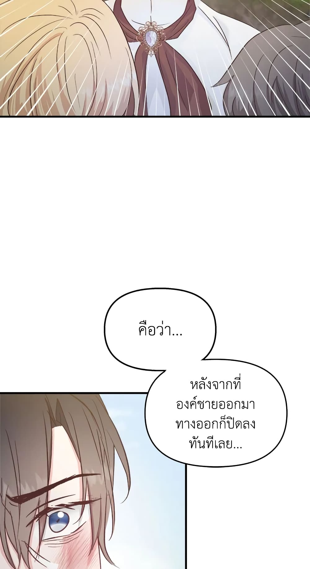 อ่านการ์ตูน I Didn’t Save You To Get Proposed To 29 ภาพที่ 67