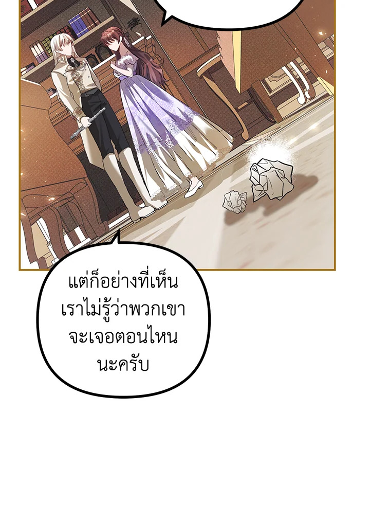 อ่านการ์ตูน The Time of the Terminally ill Extra 30 ภาพที่ 88