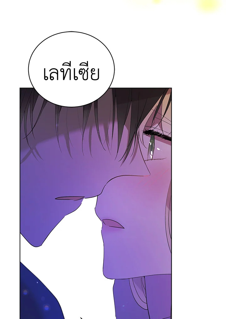 อ่านการ์ตูน A Way to Protect the Lovable You 21 ภาพที่ 78