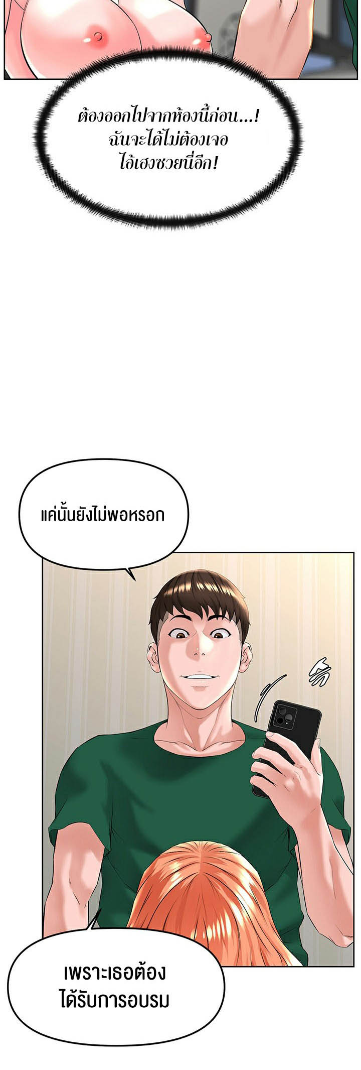 อ่านการ์ตูน Frequency 22 ภาพที่ 52