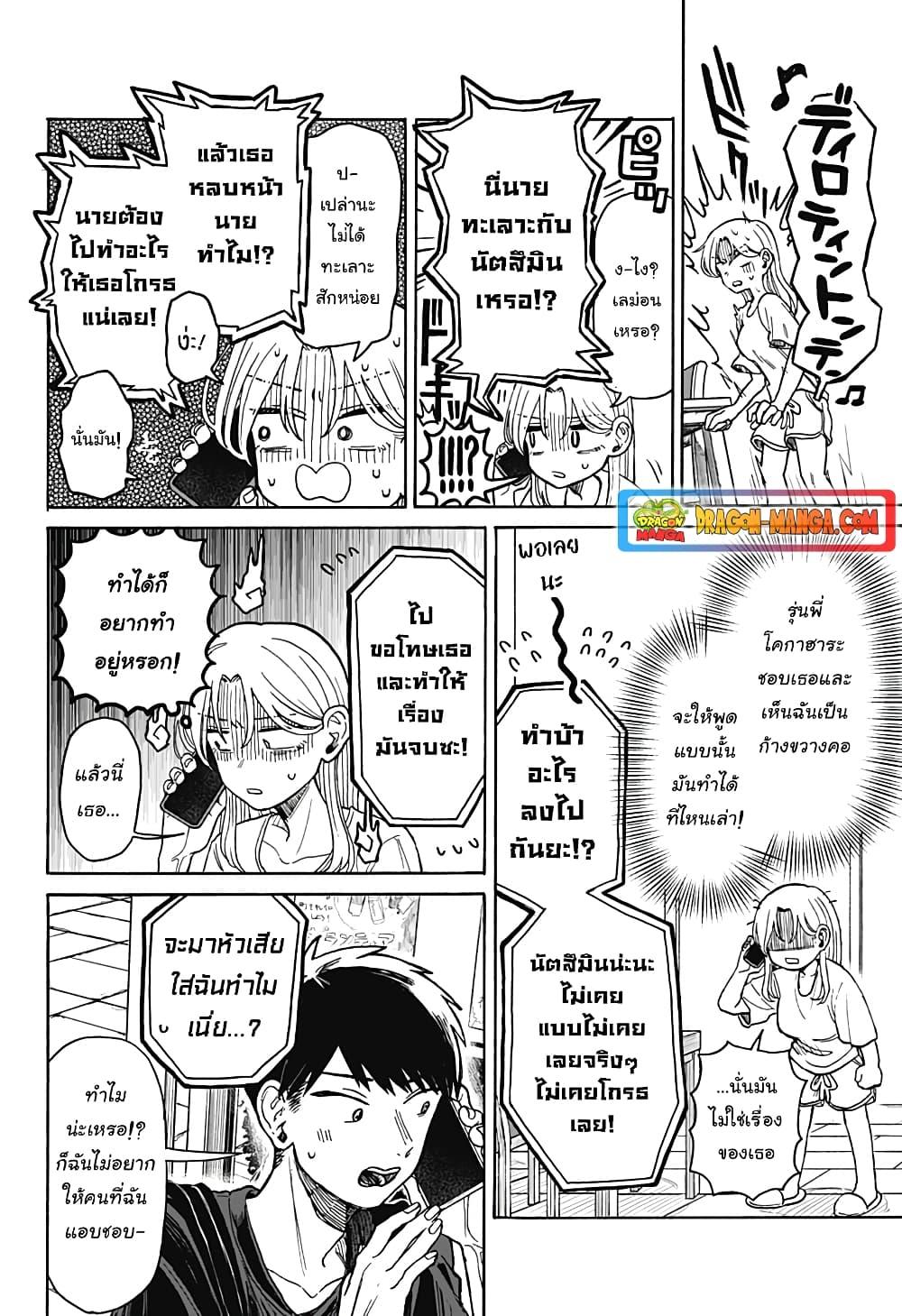 อ่านการ์ตูน Hope You’re Happy, Lemon 5 ภาพที่ 26