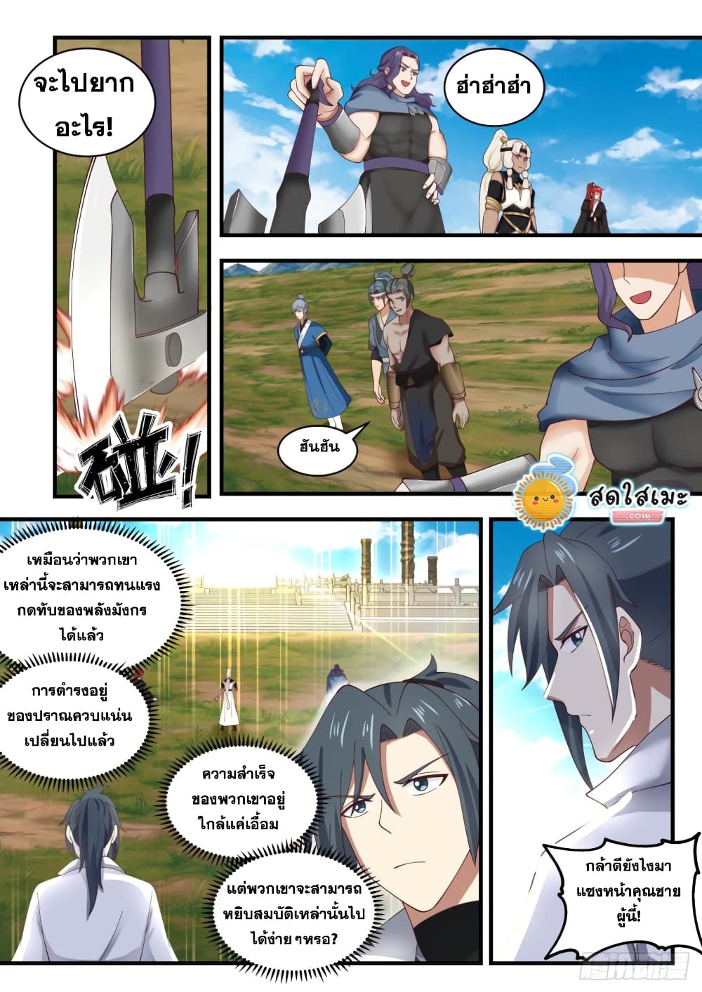 อ่านการ์ตูน Martial Peak 1603 ภาพที่ 8