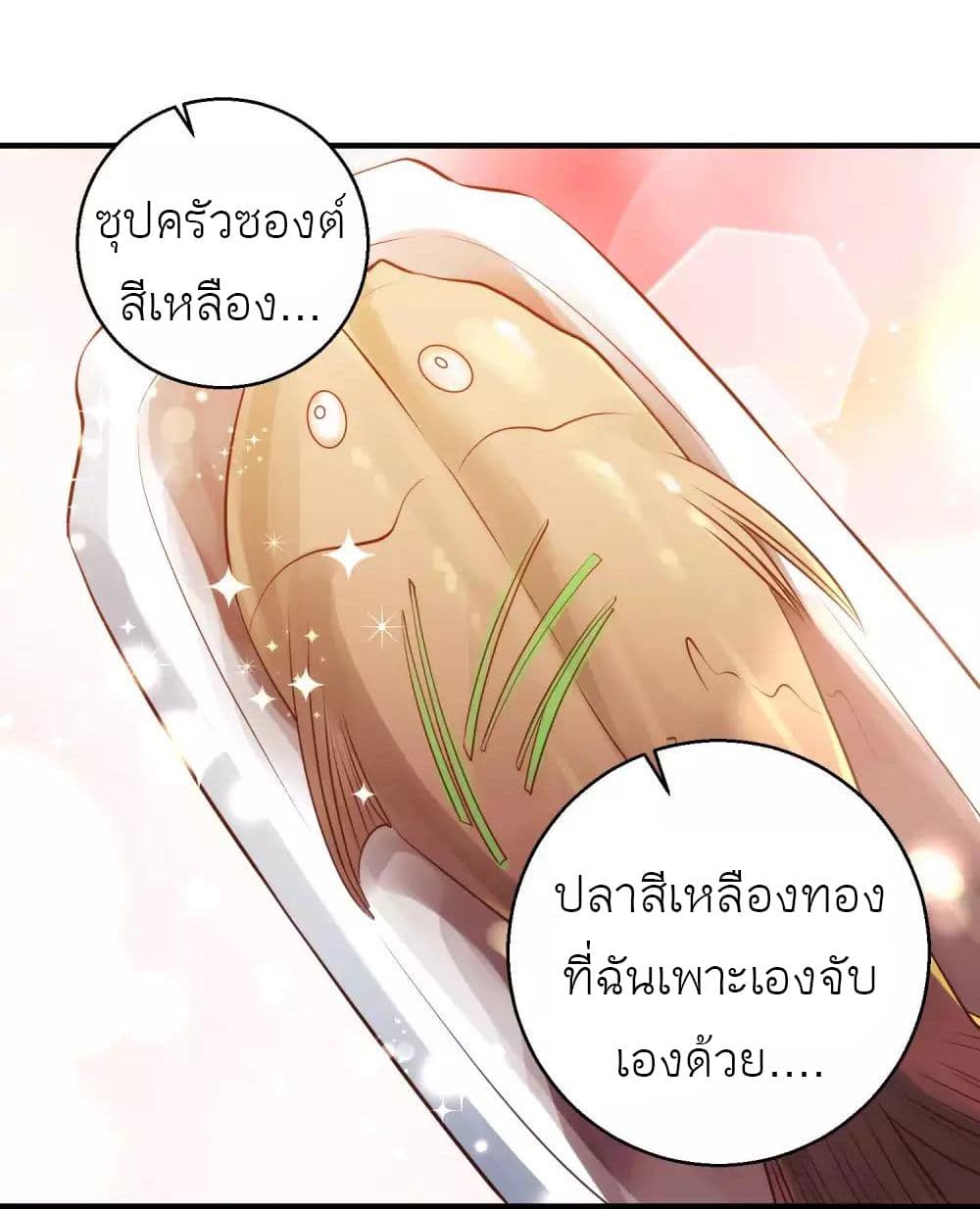 อ่านการ์ตูน God Fisherman 63 ภาพที่ 25