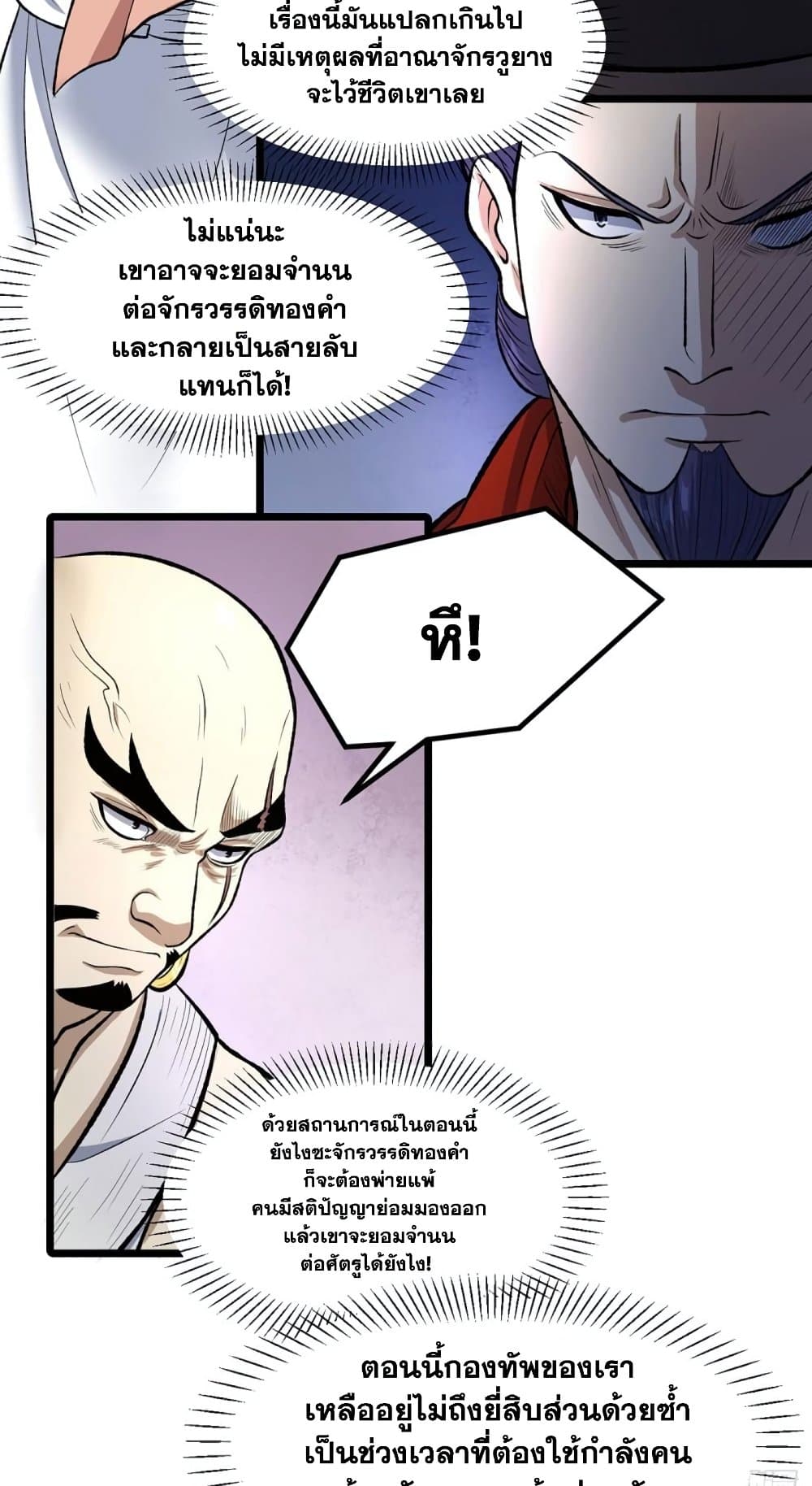 อ่านการ์ตูน WuDao Du Zun 502 ภาพที่ 22