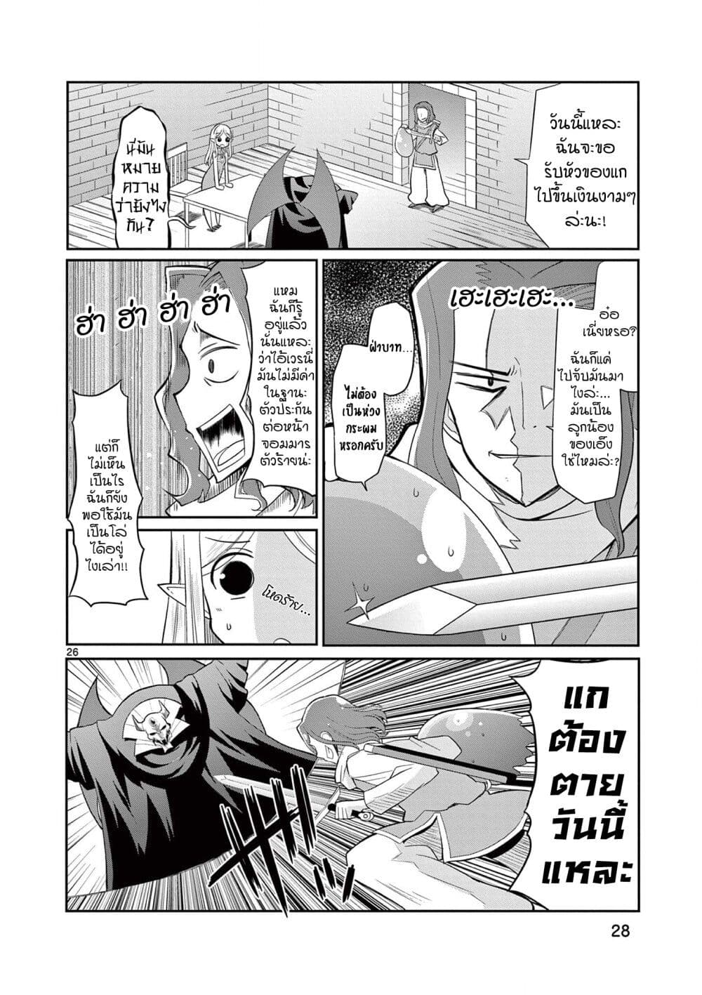อ่านการ์ตูน Elkon! ~Bocchi Elf no Konkatsu Nikki~ 1.2 ภาพที่ 7