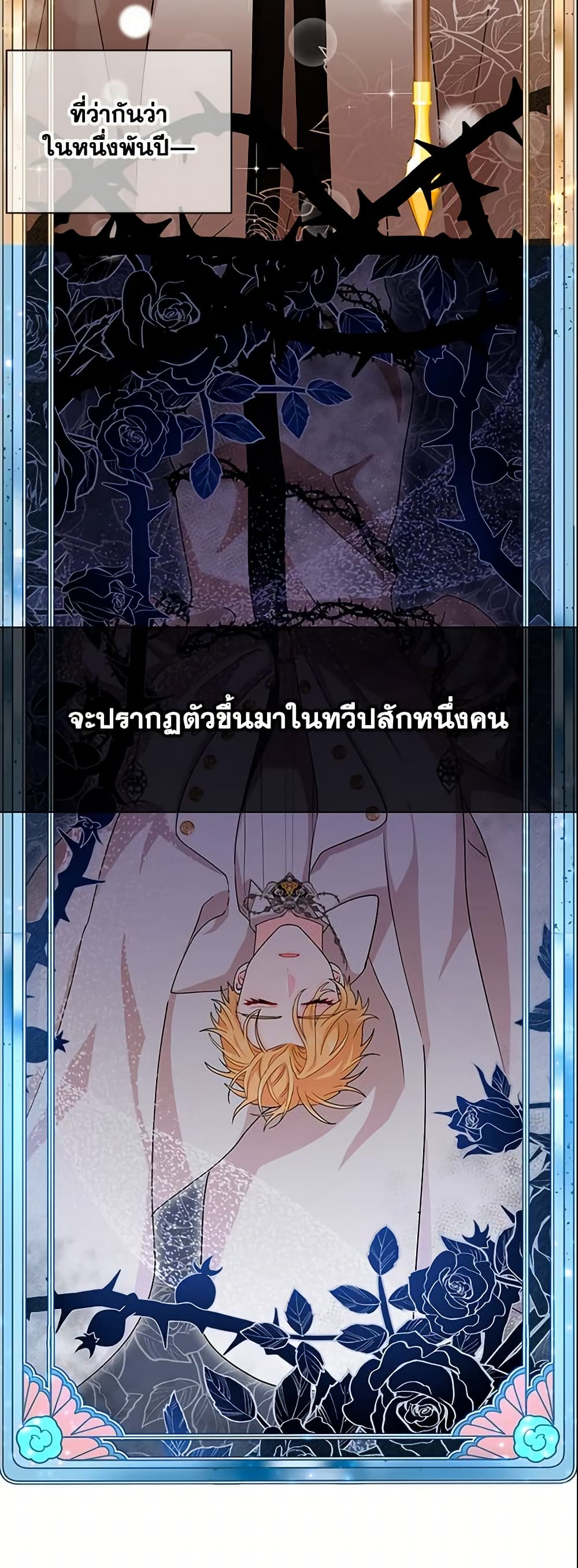 อ่านการ์ตูน I Became the Madam of the House 4 ภาพที่ 11