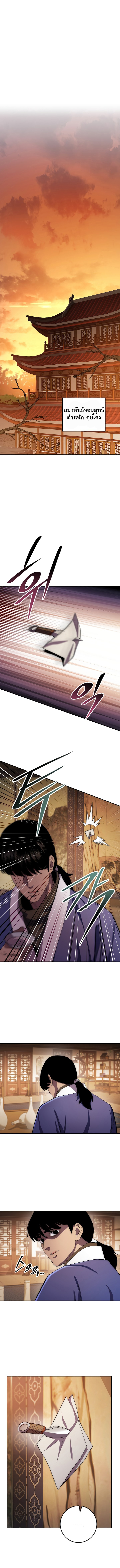 อ่านการ์ตูน Legend of Asura The Venom Dragon 46 ภาพที่ 14