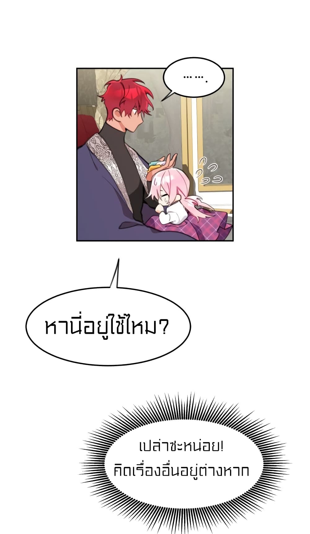 อ่านการ์ตูน Lotto Princess 12 ภาพที่ 8