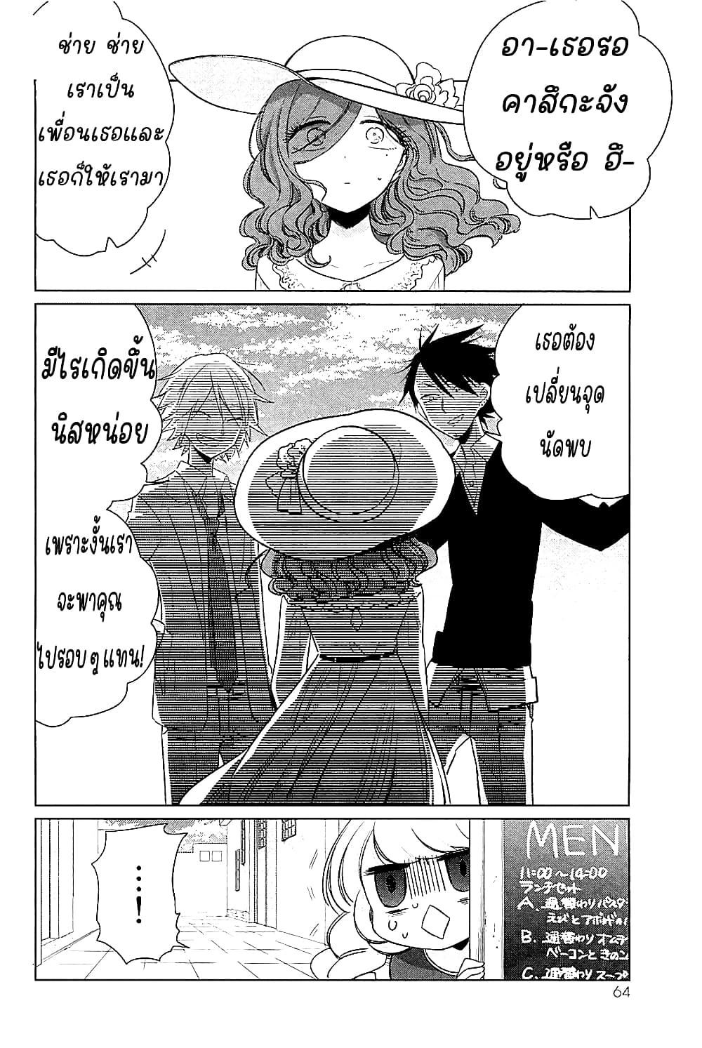 อ่านการ์ตูน Opapagoto 12 ภาพที่ 28