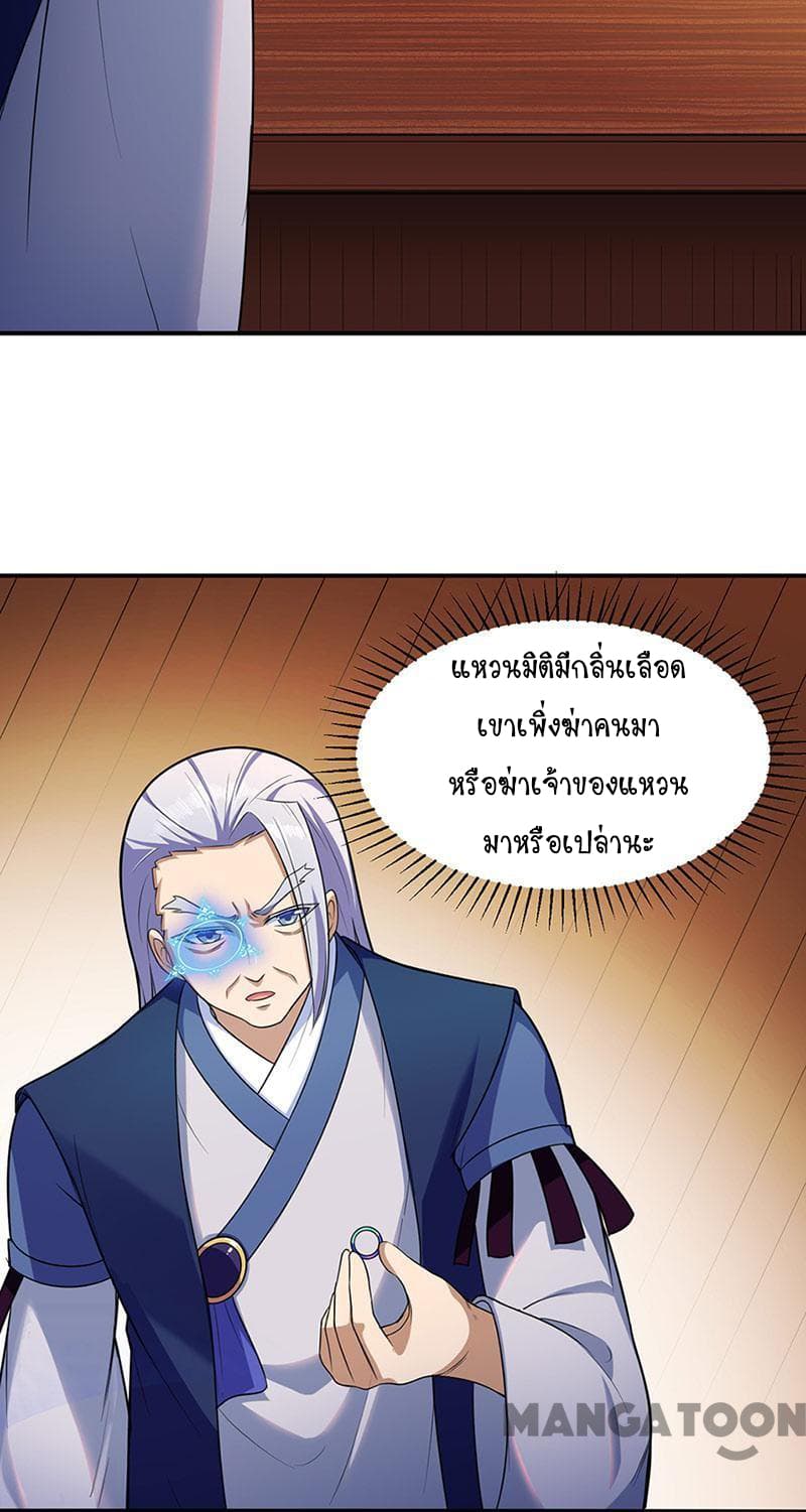 อ่านการ์ตูน WuDao Du Zun 130 ภาพที่ 24