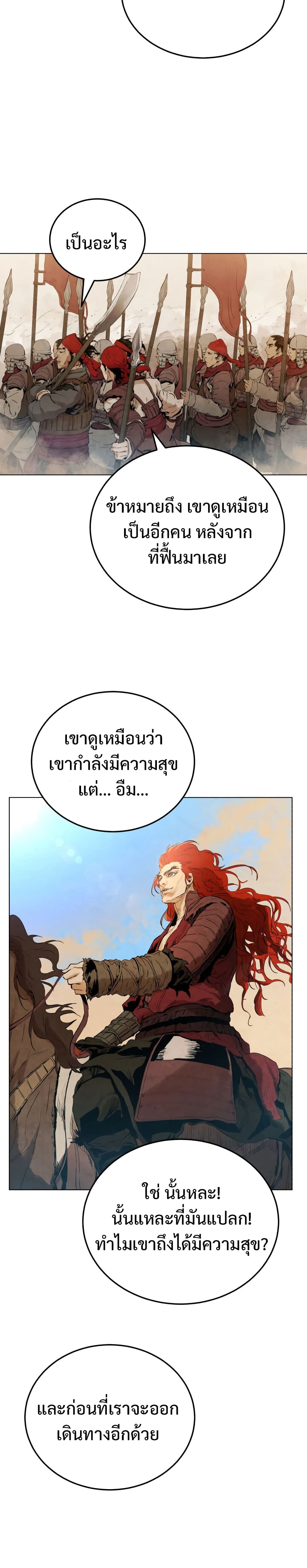 อ่านการ์ตูน Three Kingdoms: Lu Bu&rsquo;s Legacy 2 ภาพที่ 18