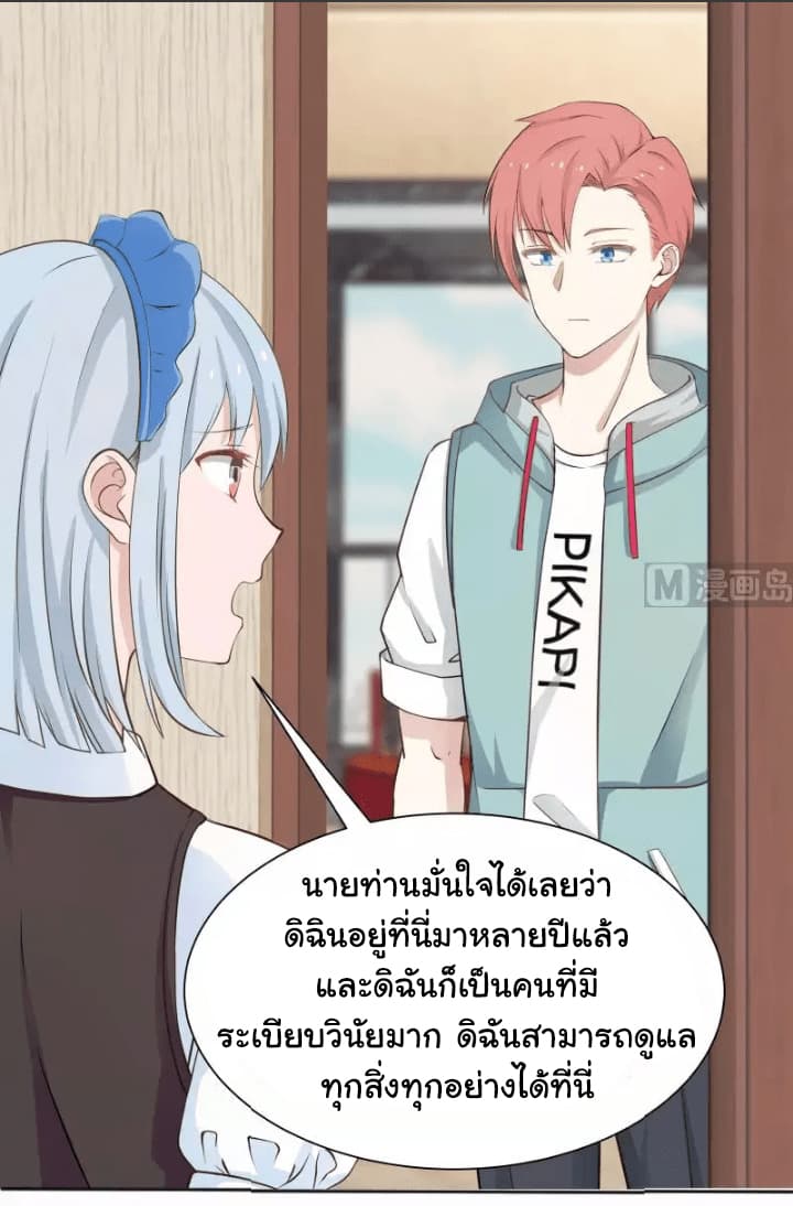 อ่านการ์ตูน I Have a Dragon in My Body 42 ภาพที่ 4