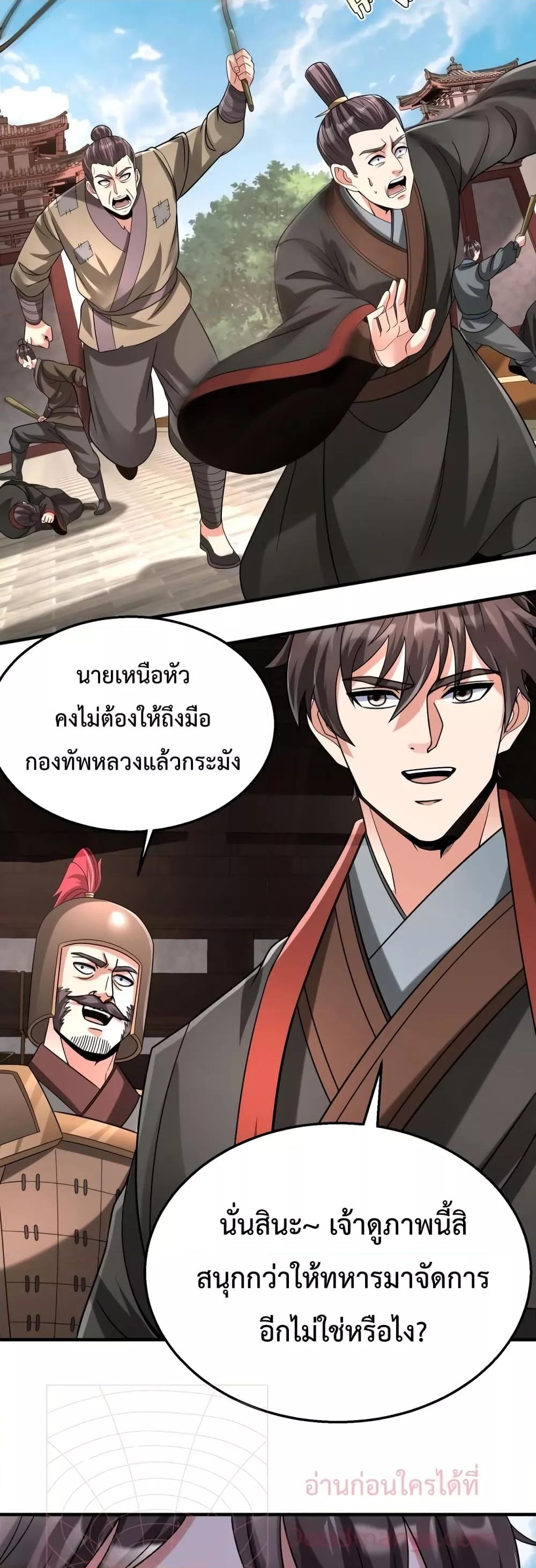 อ่านการ์ตูน I Kill To Be God 99 ภาพที่ 22