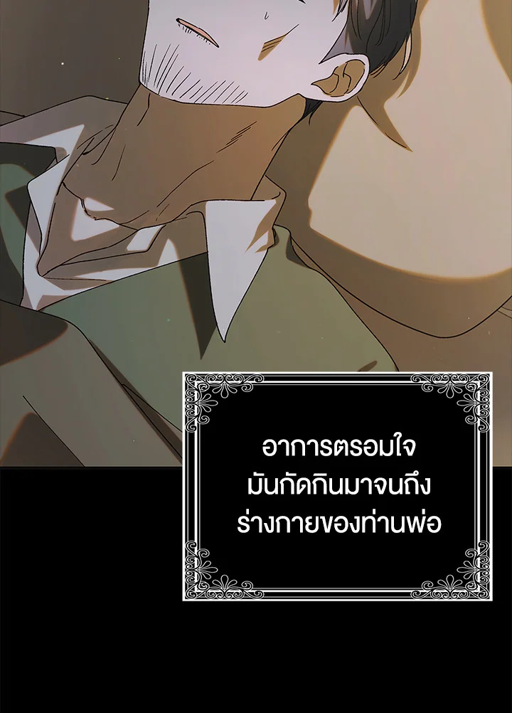 อ่านการ์ตูน A Way to Protect the Lovable You 96 ภาพที่ 43