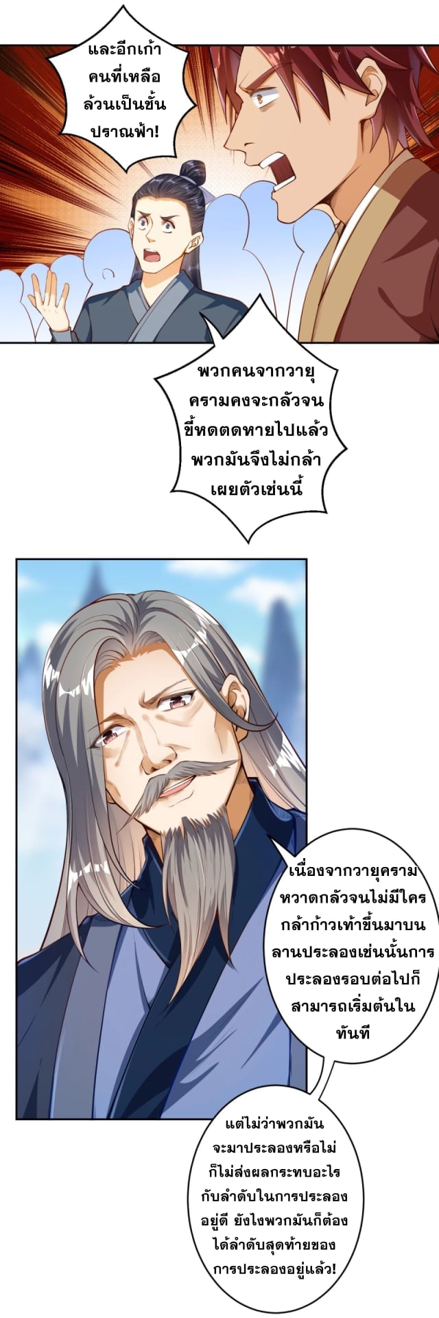 อ่านการ์ตูน Against the Gods 243 ภาพที่ 3