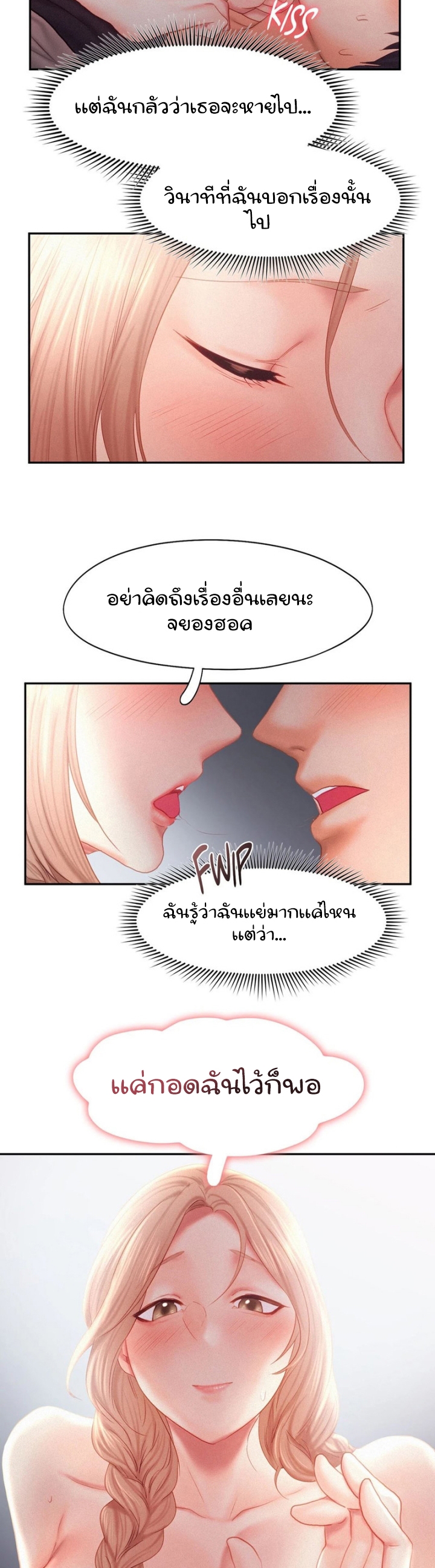 อ่านการ์ตูน Flying High 29 ภาพที่ 27