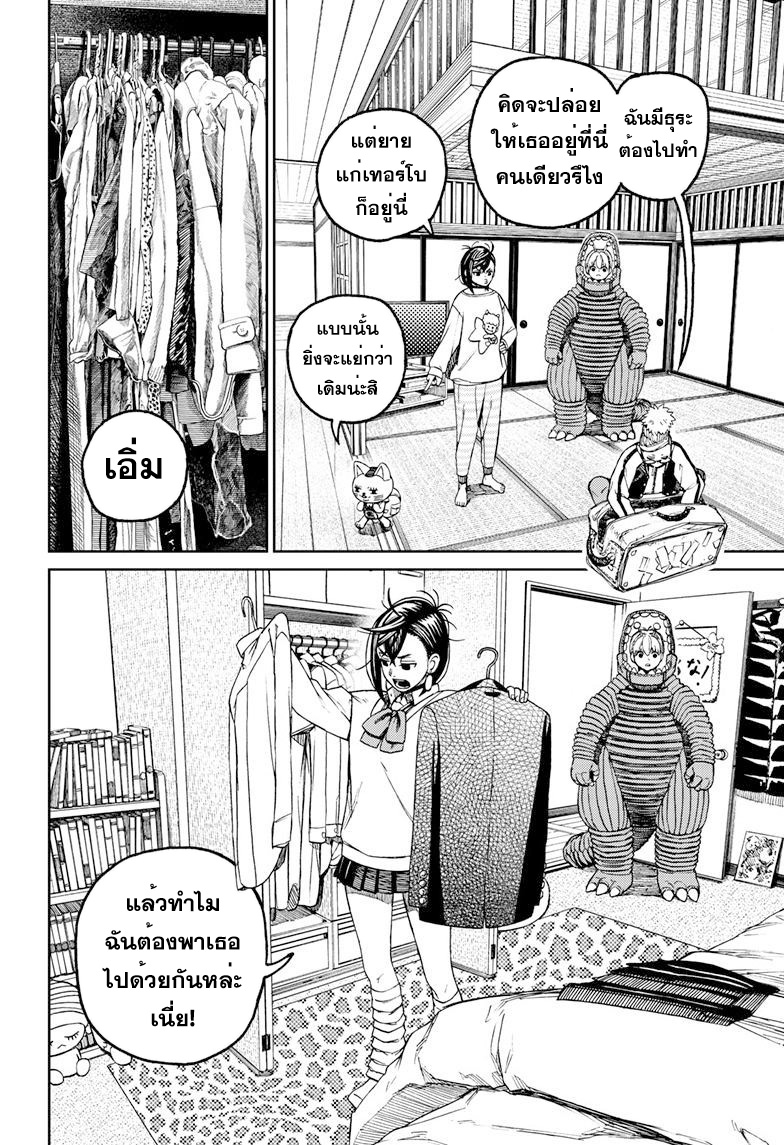 อ่านการ์ตูน Dandadan 74 ภาพที่ 2