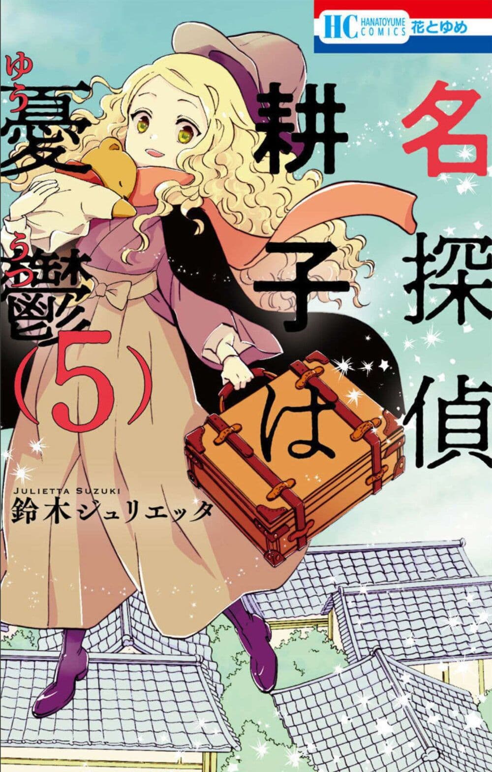 อ่านการ์ตูน Meitantei Kouko ha Yuuutsu 23 ภาพที่ 1