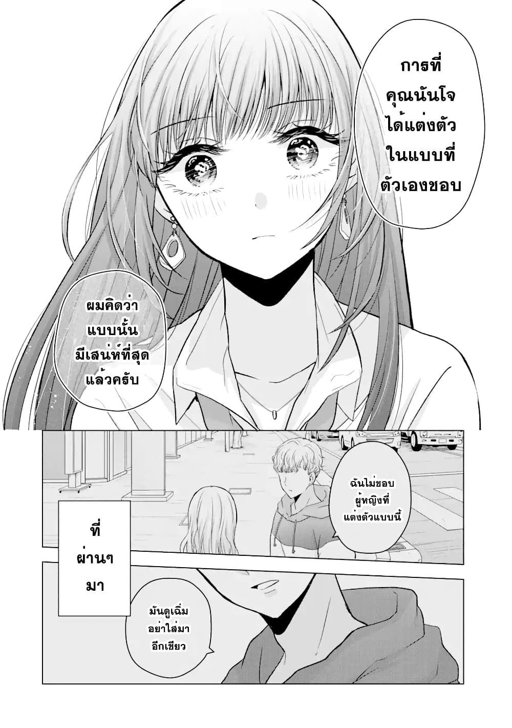 อ่านการ์ตูน Nanjou-san wa Boku ni Dakaretai 2 ภาพที่ 35