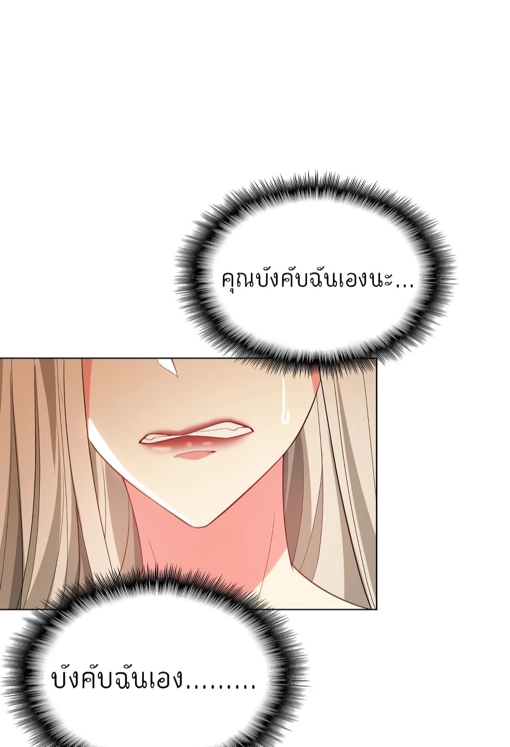 อ่านการ์ตูน Game of Affection 89 ภาพที่ 34